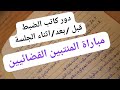 اختصاصات ومهام كتاب الضبط بالمحاكم