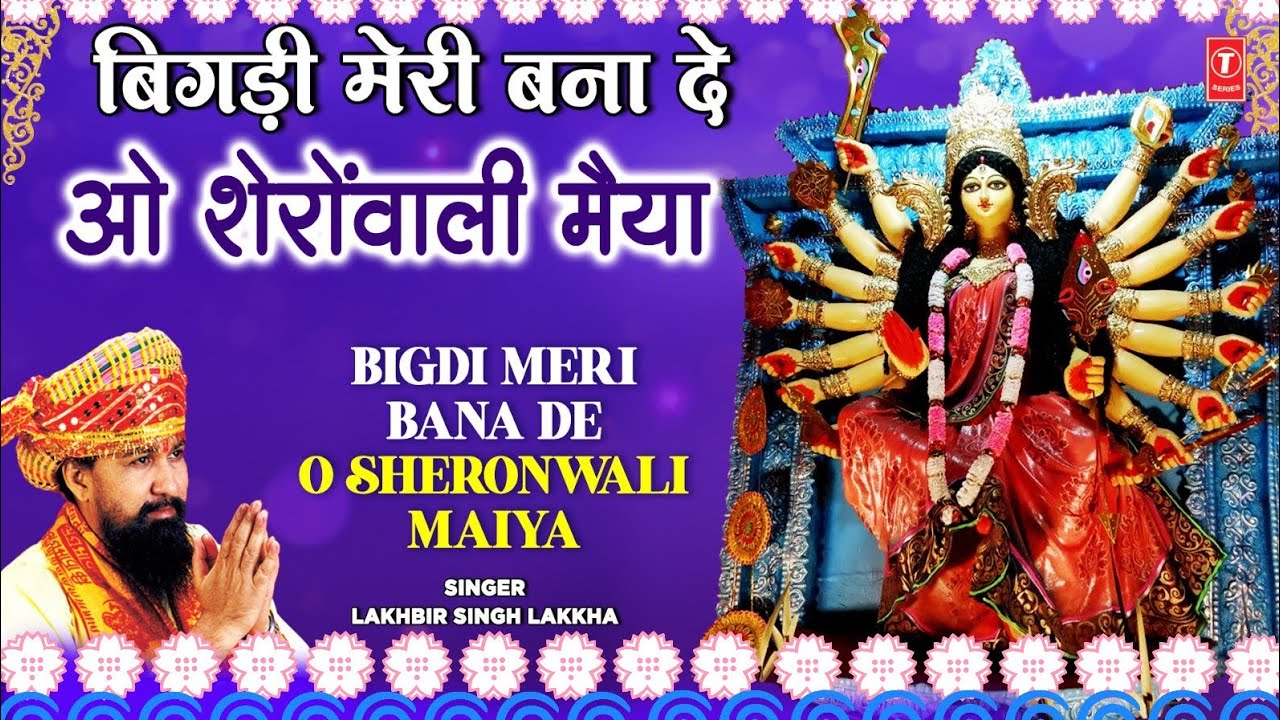 LAKHBIR SINGH LAKKHA  Bigdi Meri Bana De  Beta Bulaye  Devi Bhajans    