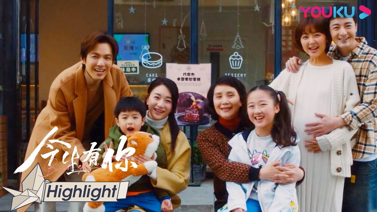 今生有你 温情收官 一家三口终团圆 今生有你because Of Love 钟汉良 李小冉 王阳 田蕾希 范诗然 秦鸣悦 古斌 都市爱情片 优酷youku