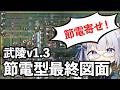 【終末地】銅増産で浄水施設最大利用へ！武陵v1.3最終図面 【節電型配置】解説 武陵城、首礎、景玉谷三点セット　アークナイツ:エンドフィールド