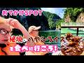 【おでかけスポット】関西の神秘の渓谷でハヤシライスを食べてきた!  断崖絶壁のパワースポット瀞峡で大自然を感じよう!【ゆるい旅グルメ キョウとタカ編】