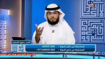 فضل قراءة سورة الكهف يوم الجمعة "للشيخ وسيم يوسف"