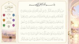 Surah Sad — ص — Tawfeeq As-Sayegh — Quran Recitation 038
