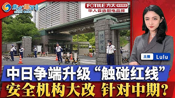 安全机构重大变动 引发中期选举担忧；曼达尼在白宫会议后表示川普是独裁者；国会议员对条款表示担忧；FAA警告将迎来15年来最繁忙假日出行季；中日紧张升级| 焦点播报1123