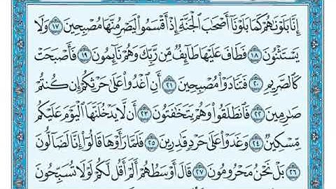 سورة {القلم} مكتوبة {ماهر المعيقلي} Maher Al Muaiqly Sourat {Al Qalam}