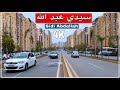 المدينة الجديدة سيدي عبد الله الجزائر العاصمة جولة من نهج هواري بومدين إلى المدخل الرئيسي 