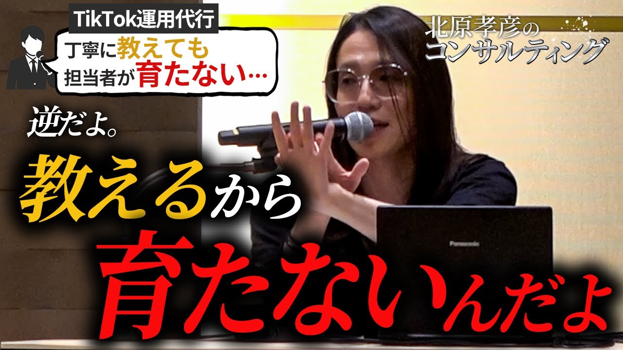 教えると育たない。ならどうする？思考力を伸ばす条件｜北原孝彦のコンサルティング