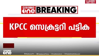 Kpcc കപസസ സകരടടറ പടടകയകകയ സമമർദ ചലതത സസഥന നതതവ...