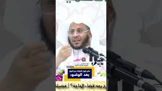 اليسير من البول … الشيخ د. عزيز فرحان العنزي