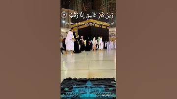 Surah Al_Falak// (The Daybreak) سورة الفلق