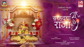 Sarhad Cha Raja | Shameema Akhter | Sagar Kamble | Mazhar Siddiqui | Official Ganpati Bappa Song