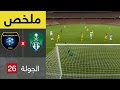 ملخص مباراة الأهلي والتعاون في الجولة 26 من دوري جميل