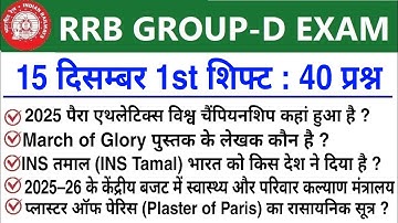 RRB Group D Review 1st Shift 15 December 2025 | RRB  Group D Exam Analysis today|RRB Group D Review 