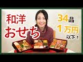 【2021年・お取り寄せおせち】はじめての方にもおすすめ！年齢問わず楽しめる和洋三段重