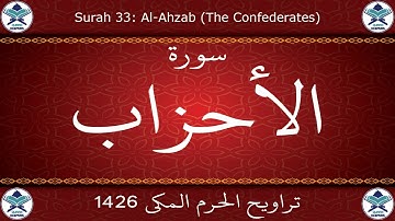 تراويح الحرم المكي 1426 - سورة الأحزاب