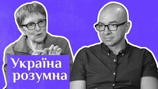 Гундорова — про плагіат, Чорнобиль та українську літературу / Україна розумна