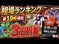 【ワンピカード新弾】【3日後】相場安定か…?決戦の刻 当たりカードランキング OP-16