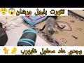 تقهرت بول ورشان قطي فلفراش وياك تعاودي تحطيه علاش كيرجع يبول أنجح محلول يهربو اكسبلور Cat 
