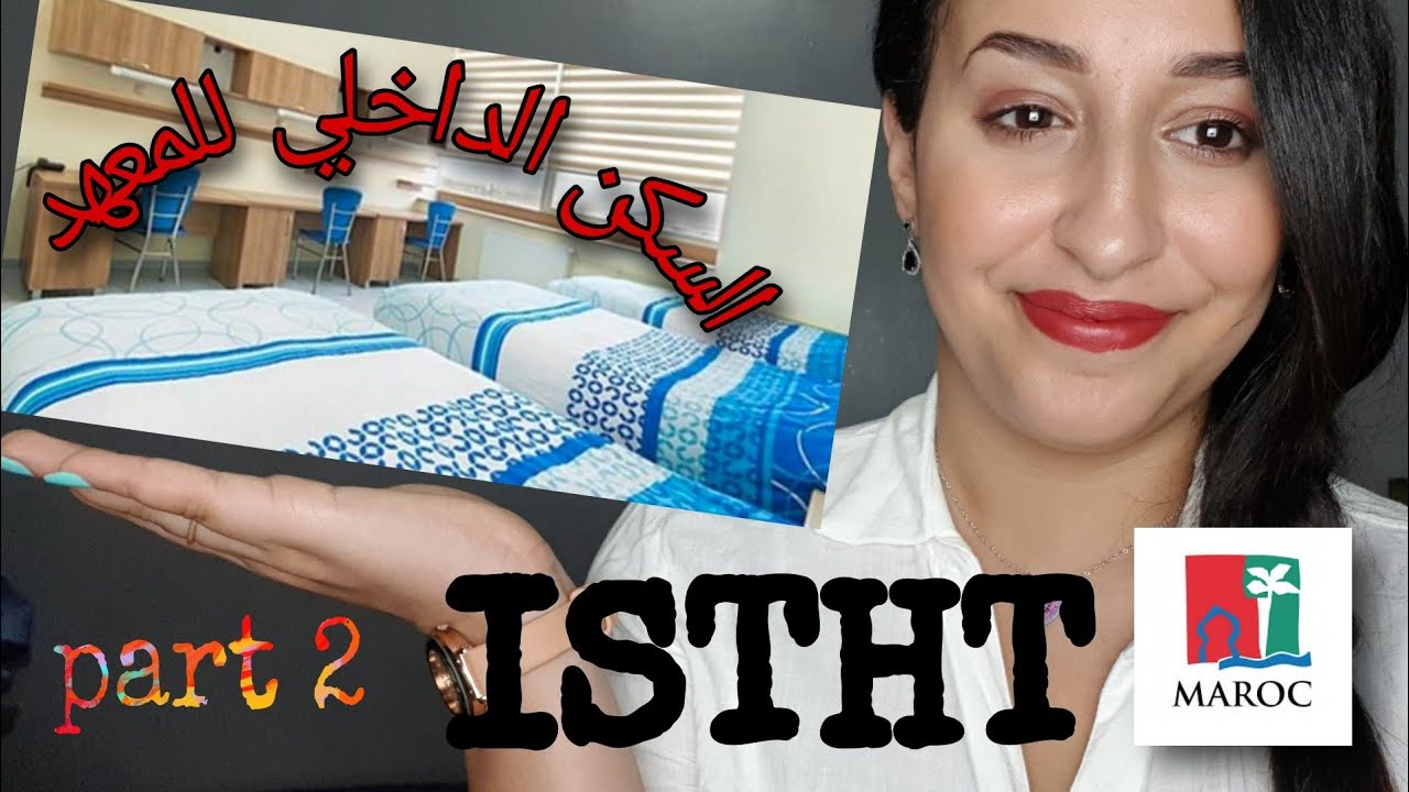 ISTHT| l'internat | السكن الداخلي و شحال نخلص دالفلوس فالعام