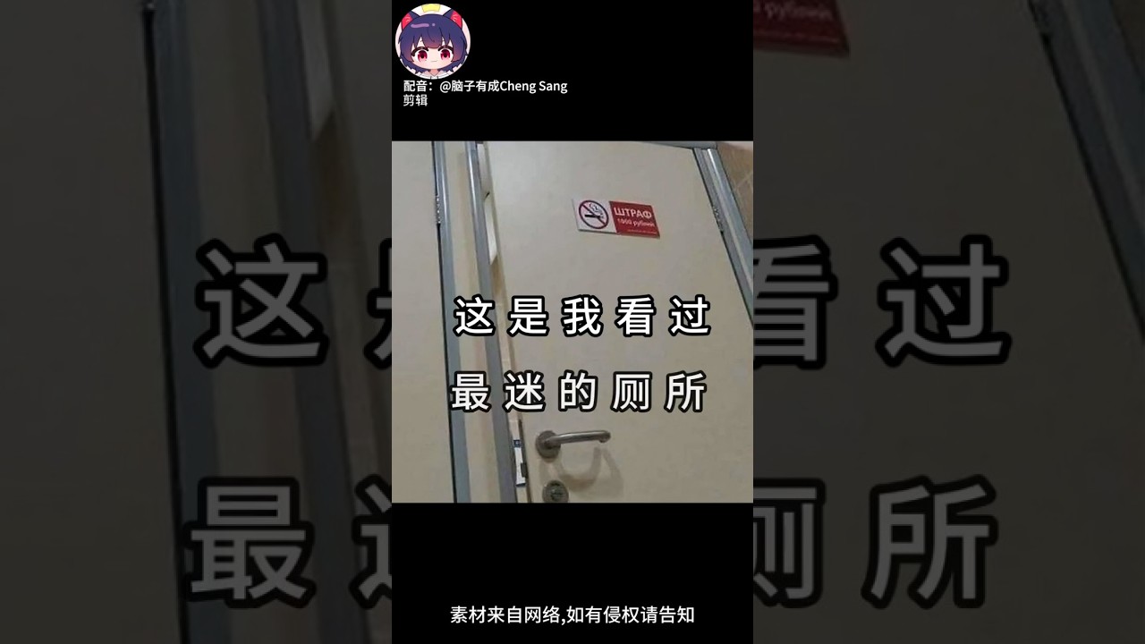 【腦子有成配音】這個厠所的設計,我一開始真的看不懂 | MYViki