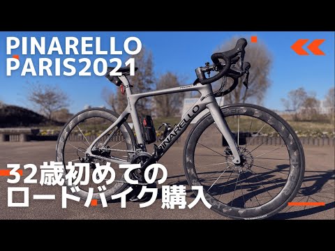 値下げしました。PINARELLO PARIS DISK ロードバイク　美品 PARIS DISK | ピナレロジャパン オフィシャルサイト
