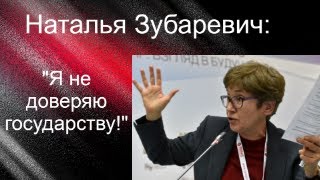 Особое мнение/Наталья Зубаревич/Профицит бюджета.