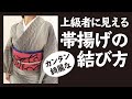 失敗しない帯揚げの結び方 超簡単 綺麗 上級者に見える 帯揚げの処理