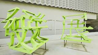 Conservation Cha Kwo Ling Community Liasion Centre | 前茶果嶺高嶺土礦場發展