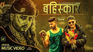 Bahiskar बहिस्कार | Durgesh Thapa | Paul Shah New song 2021