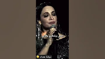 ورجعت وحدي حزينه لايك ديانا حداد 