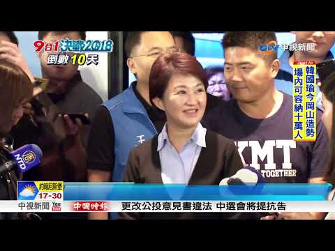 台中市長政見發表會 市政.空汙 3選將互攻防│中視新聞 20181114