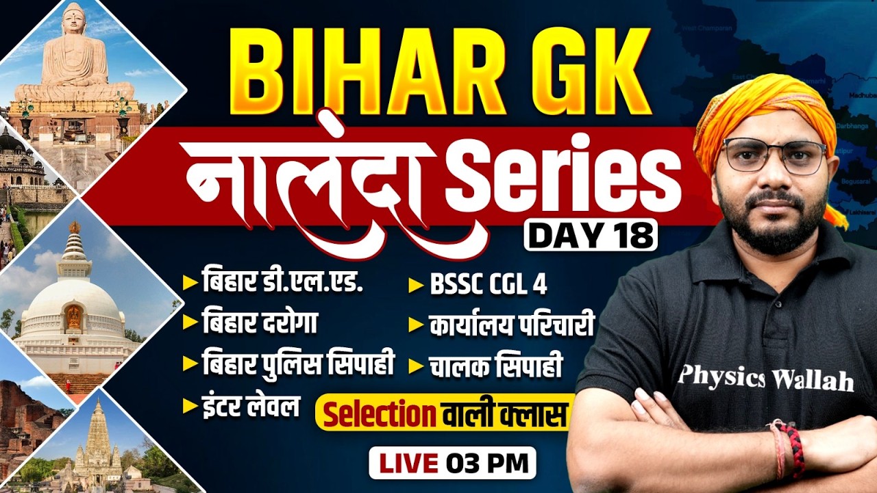 Bihar GK | Bihar Police, Deled, BSSC, Karyalay Parichari Bihar GK | नालंदा Series | By Sanjeet Sir