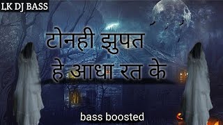 cg song tonhi jhupat he adha rat ke .dukalu yadw cg song (mp3,4)..LK DJ BASS