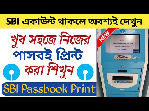 How To Print SBI Passbook From State Bank Passbook Printing Machine 2021
