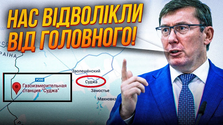 💥ЛУЦЕНКО перший сказав ПРАВДУ ПРО КУРСЬКУ ОПЕРАЦІЮ / Розрахунок БАНКОВОЇ не спрацює!