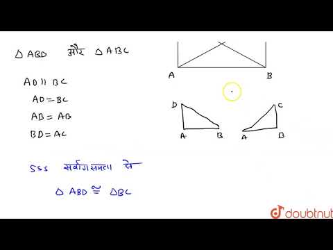 वीडियो: क्या समांतर चतुर्भुज के दो विकर्ण बराबर होते हैं?