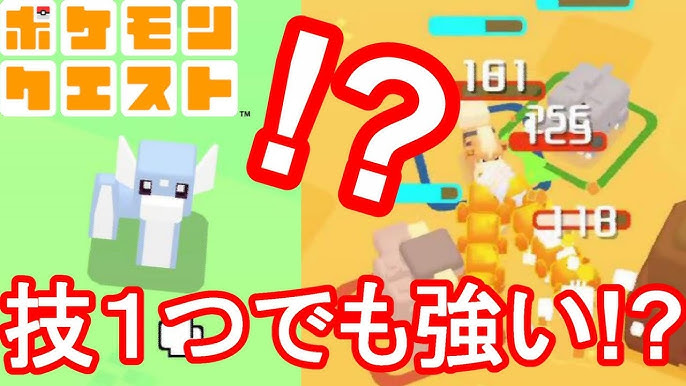 ポケモンクエスト １５素材の鍋を４つ開けてみた Youtube