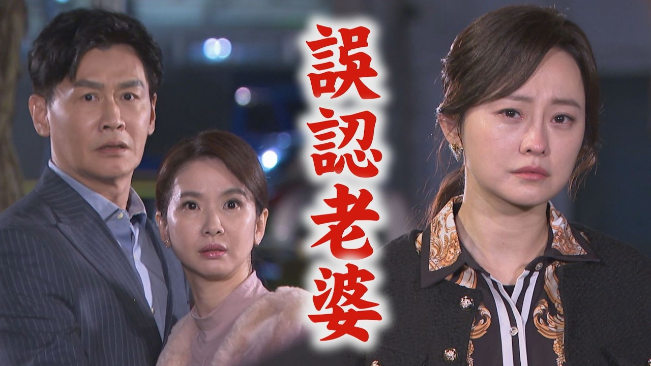 【百味人生】文祥看著秋香瘋狂想到以前的雅惠 承認動心:把你當成我太太｜完全娛樂