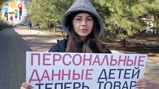 видео: Родитель,проснись! Оголтелая цифровизация, уничтожает твои права в отношении детей! Пикет родителей! картинка: Родитель,проснись! Оголтелая цифровизация, уничтожает твои права в отношении детей! Пикет родителей!