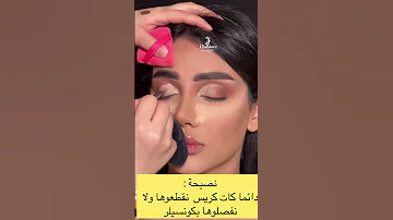 إتبعي هاذ خطوات لنجاح الكات كريس في مكياج 