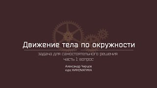 картинка: Лекция 6.6.2 | Задача для самостоятельного решения. Часть 1: вопрос | Александр Чирцов | Лекториум