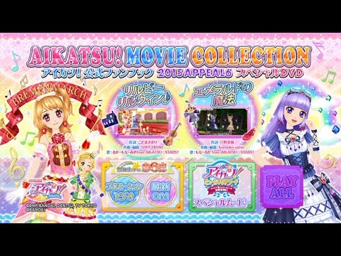 アイカツ　公式ファンブック　2015 APPEAL 1〜6 DVD プロモカード Aikatsu! Official Fanbook 2015 Appeal 6 Special DVD