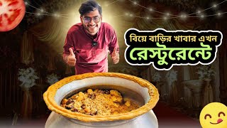 কেরানীগঞ্জের বিখ্যাত সেলিম বাবুর্চির বিয়ে বাড়ির খাবার সপ্তাহে একদিন পাওয়া যায় । Realkhadok