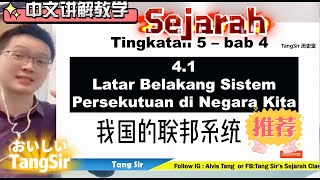 Sejarah|Tingkatan 5| Bab 4- Latar Belakang Sistem Persekutuan di Negara Kita
