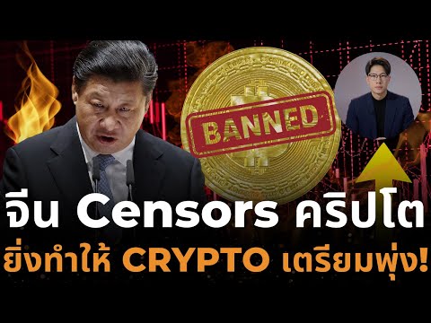 ด่วน จีน ปิดประตู Stablecoin ฮ่องกง ! ยิ่งทำให้ CRYPTO เตรียมพุ่ง!