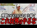 『手にしたい未来ってこう考える』人間の原理原則に基づく【理想の未来の描き方】