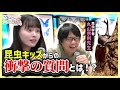 【大昆虫展】虫オタク女子、憧れの昆虫学者とイベント＆展示紹介！