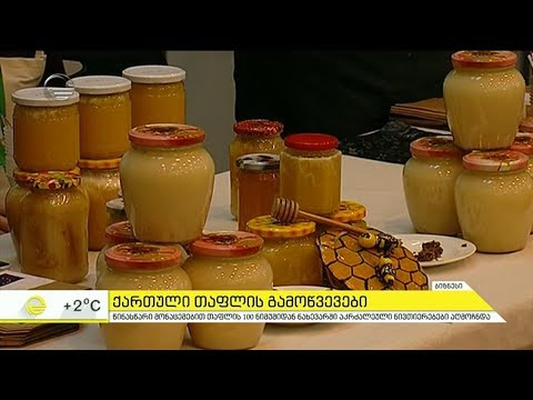 ქართული თაფლის სინჯების დიდ ნაწილში აკრძალული ნივთიერებები აღმოჩნდა