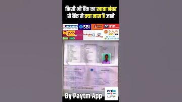 find account holder name by account number | बैंक मे सही नाम क्या है कैसे जाने खाता नंबर से #Paytm