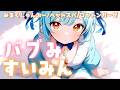ASMR♡大人になりたくないキミへ甘やかし♡ 睡眠導入/シャンプー/ヘッドスパ/vtuber/寝かしつけ